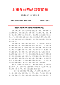 上海食品药品监管简报政风建设专刊第40期