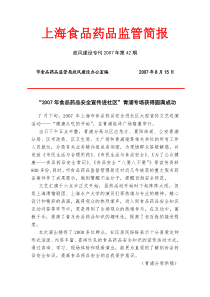 上海食品药品监管简报政风建设专刊第42期