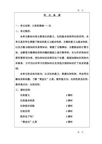 六年级数学上第四单元教案
