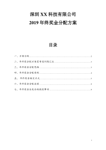 2019年年终奖金分配方案(落实详细版)