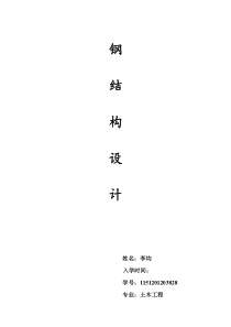 某单跨单层厂房钢屋盖设计计算书