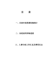 碧塘休闲购物广场餐饮区意向客户跟进表