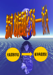板块构造理论