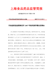 上海食品药品监管简报政风建设专刊第51期