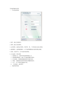 SymbianS60手机视界操作说明doc-手机视界操作