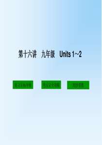 2014新目标英语中考一轮教材复习课件：九年级(Units 1-2)