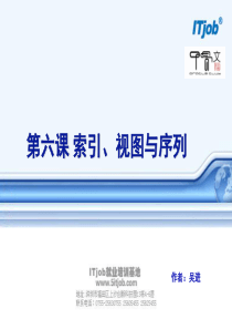 T6_索引、视图、序列