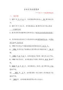 企业文化试题库