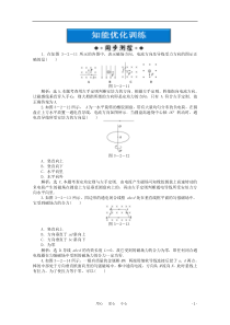 【优化方案】2012高中物理 第3章第二节知能优化训练 教科版选修3-1