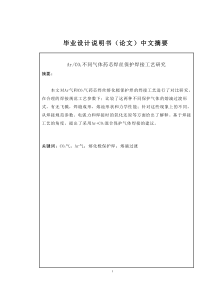 不同气体药芯焊丝保护焊接工艺研究