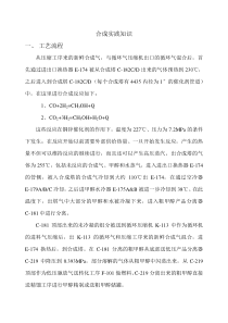 合成实践知识