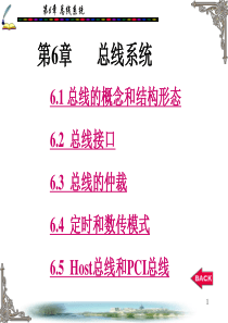 《计算机组成原理》 第四版 科学出版社版  第6章 课件
