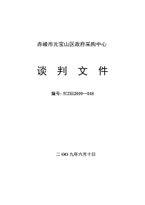 赤峰市元宝山区政府采购中心