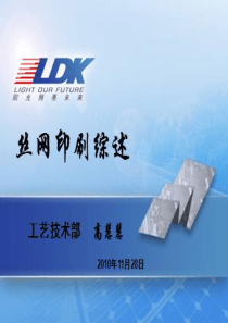 丝网印刷综述