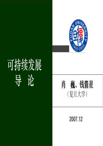 可持续发展导论