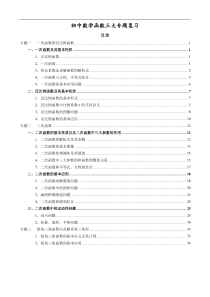 初中数学函数三大专题复习