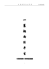 《苏东坡传》读后感分析