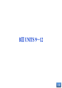 【优化方案】2014届高考英语(大纲版)一轮复习配套课件：Unit9 Health care(必修3