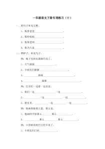 一年级下册仿写句子练习