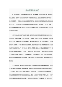 初中语文作文技巧
