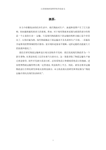 物流运输合理化