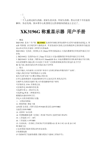 qejiff四_方XK3196G称重显示器 用户手册
