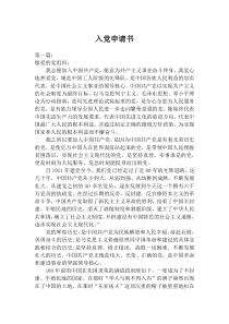 2012入党申请书