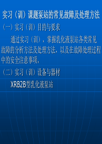 乳化液泵站的常见故障分析与处理