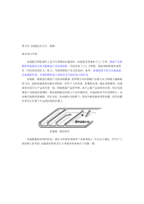 塑料产品结构设计-----第五章 加强筋[策划]-最新年文档