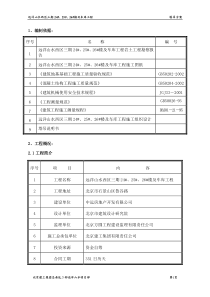 远洋山水三期塔吊方案