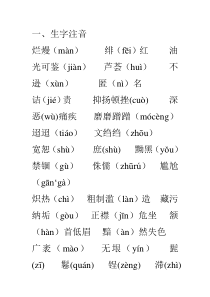 人教版八年级下册语文复习提纲