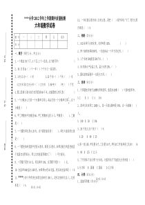 西师版六年级数学下册期中试题