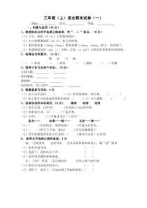 人教版小学三年级上册语文期末试题 共3套