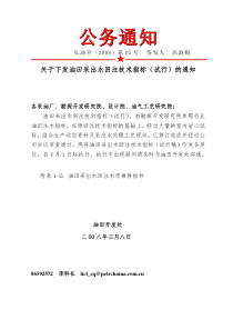 采出水回注水质标准