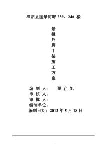 24#悬挑外脚手架施工方案(有计算书)_secret