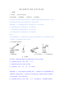 湖北省黄冈市2016年中考化学试题(word解析版).doc