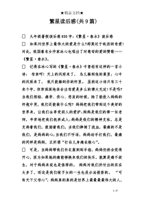 繁星读后感(共9篇)