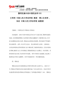 繁荣发展中的中国民法学(中)