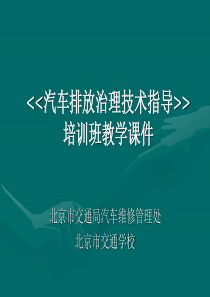 北京环境和环保政策