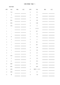 沪教版牛津小学英语单词默写(中译英)