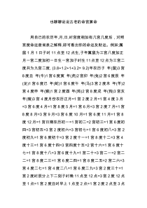 也聊聊说说古老的命宫算命