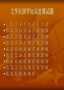 国学试题