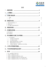 高大模板专项方案(按专家评审意见修改)_secret 2