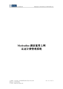 mydradius酒店宽带上网认证计费管理系统