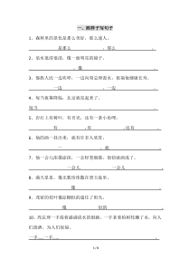 二年级语文下册照样子写句子复习资料