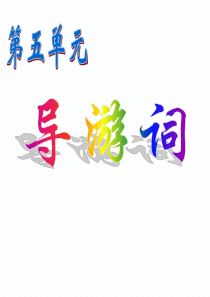 四年级语文上册第五单元作文