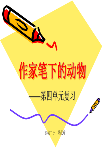 四年级语文上册第四单元复习