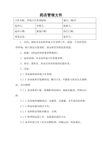 个体零售药店质量管理文件(新版GSP)
