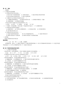 中 药药理学习题及答案