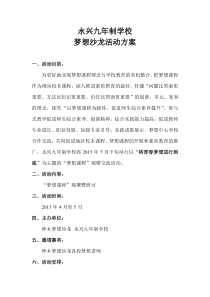 90梦想沙龙活动方案